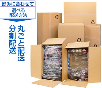 選べる配送サービス