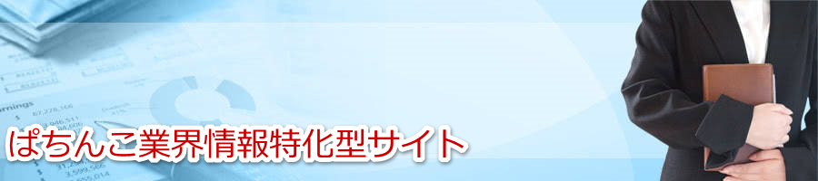 パチンコ釘攻略で勝率アップ〜遊技者にも業界人にも使える情報まとめ〜