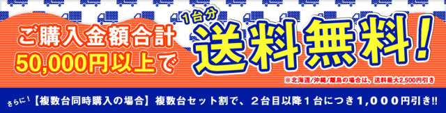 送料無料サービス